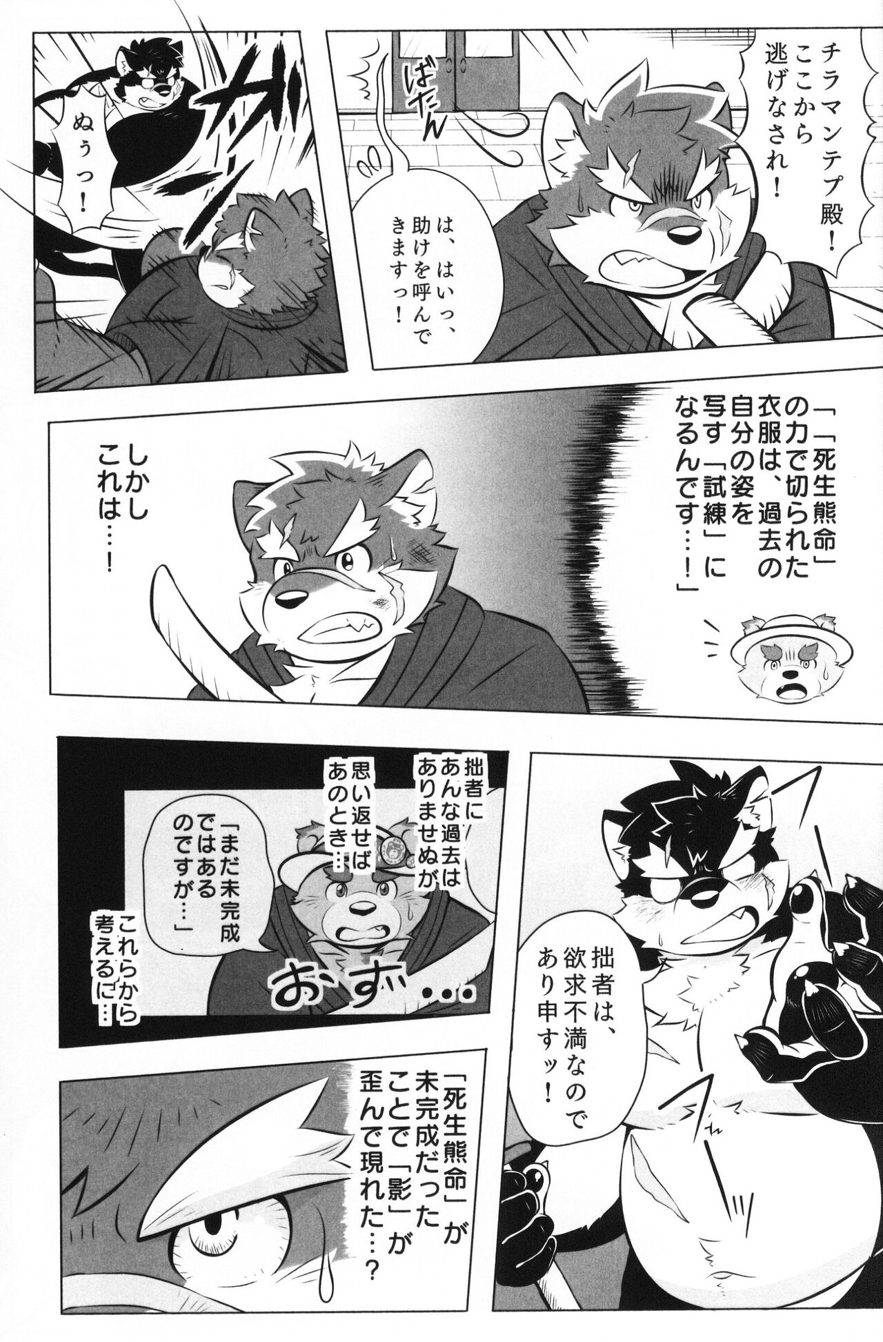 Moritaka, "Kage" ni Osowareru! page 6 full