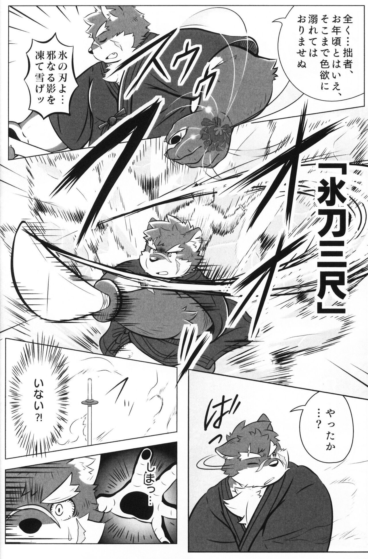 Moritaka, "Kage" ni Osowareru! page 7 full