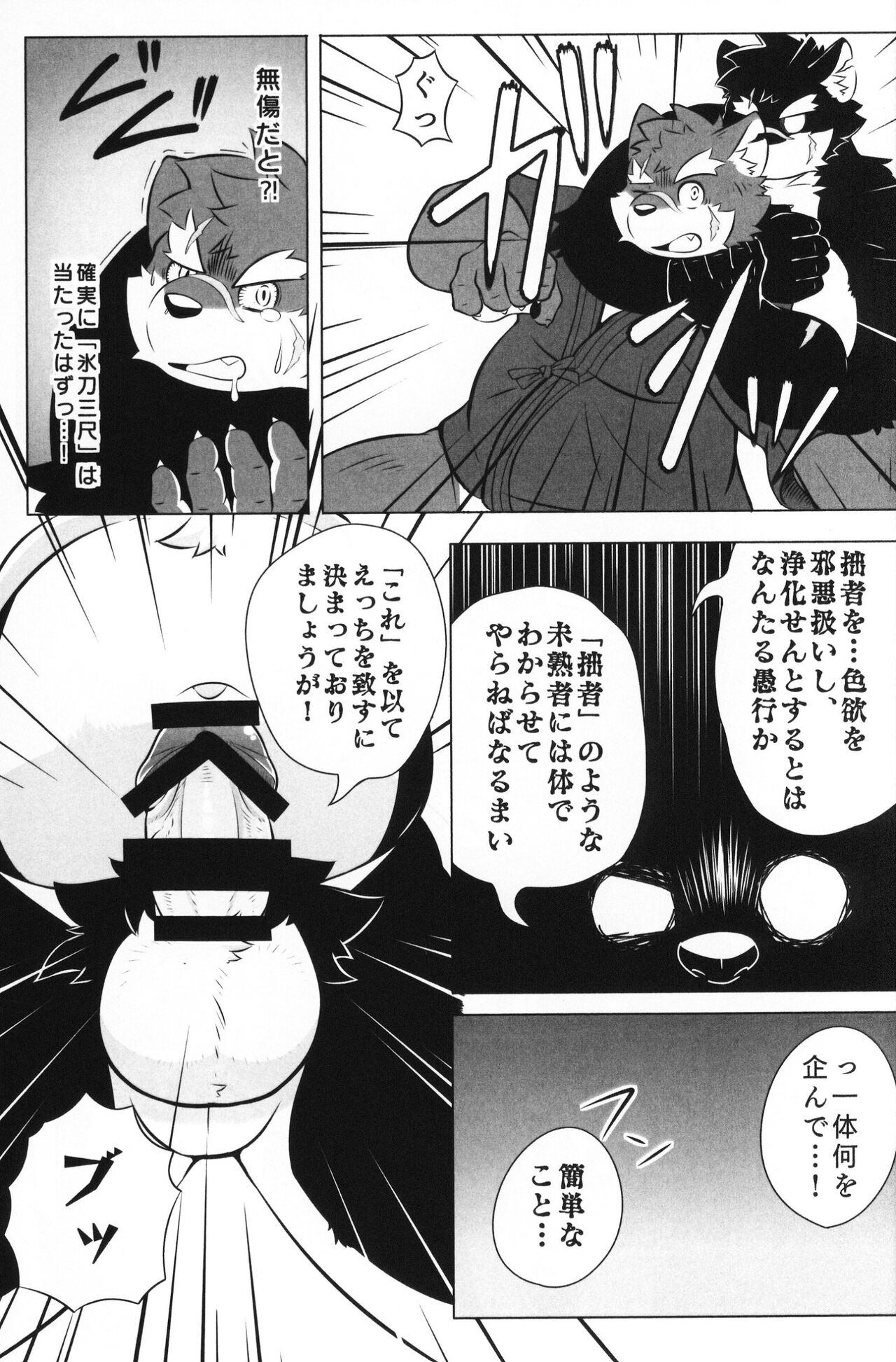 Moritaka, "Kage" ni Osowareru! page 8 full