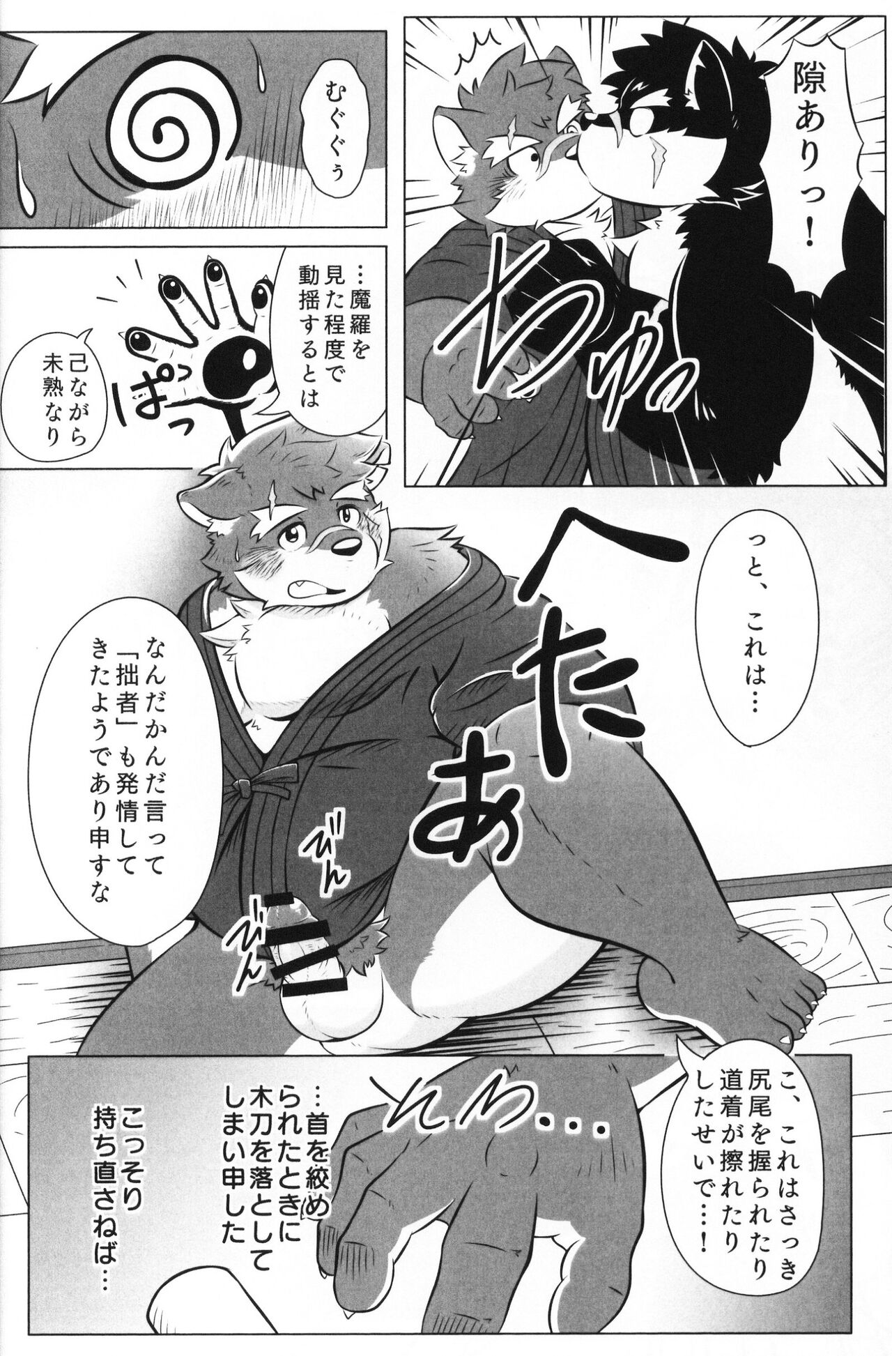 Moritaka, "Kage" ni Osowareru! page 9 full