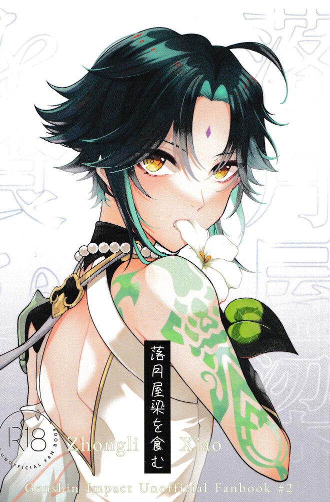 Rakugetsu Okuryo o Hamu page 1 full