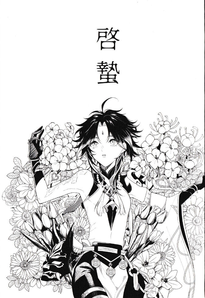 Rakugetsu Okuryo o Hamu page 2 full