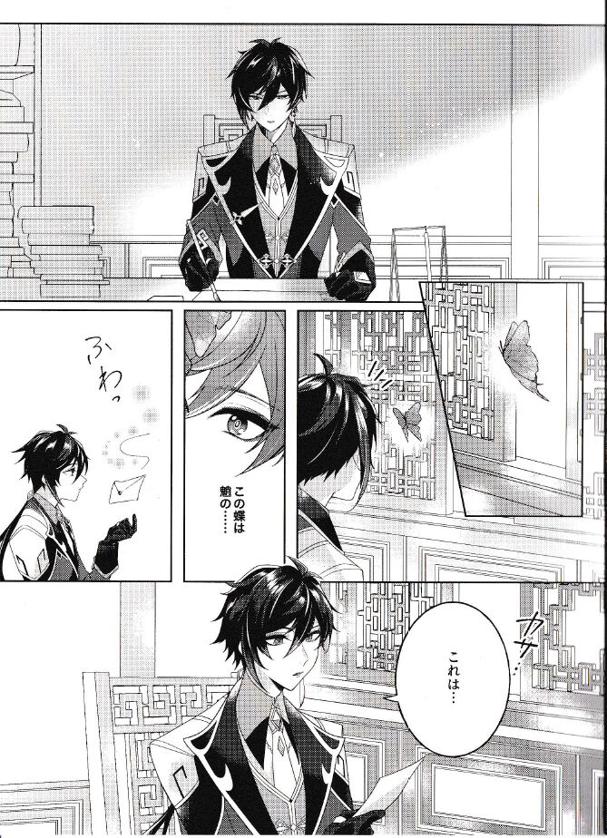 Rakugetsu Okuryo o Hamu page 4 full