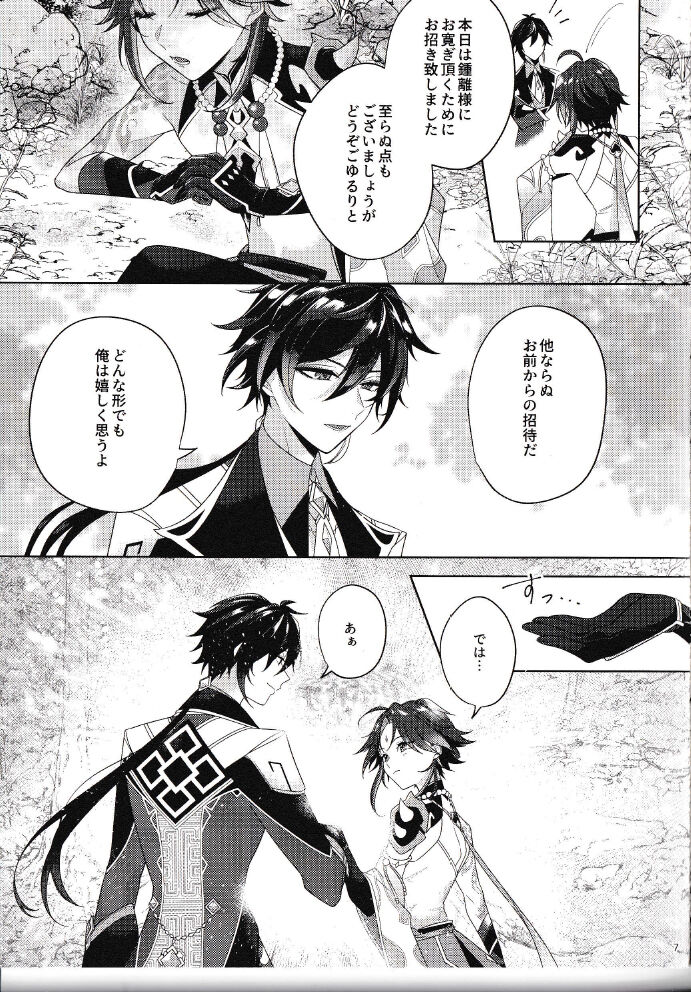 Rakugetsu Okuryo o Hamu page 6 full