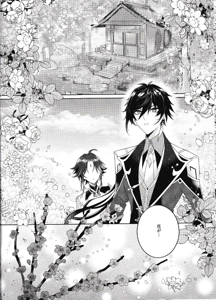 Rakugetsu Okuryo o Hamu page 7 full