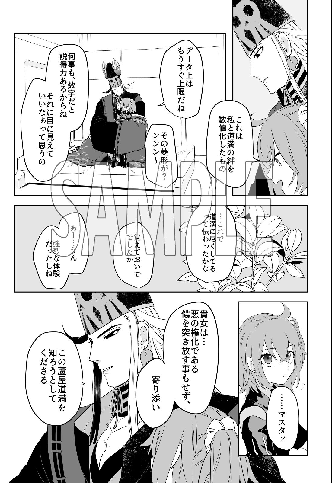 Sutaffu no Osusumepointosample page 4 full