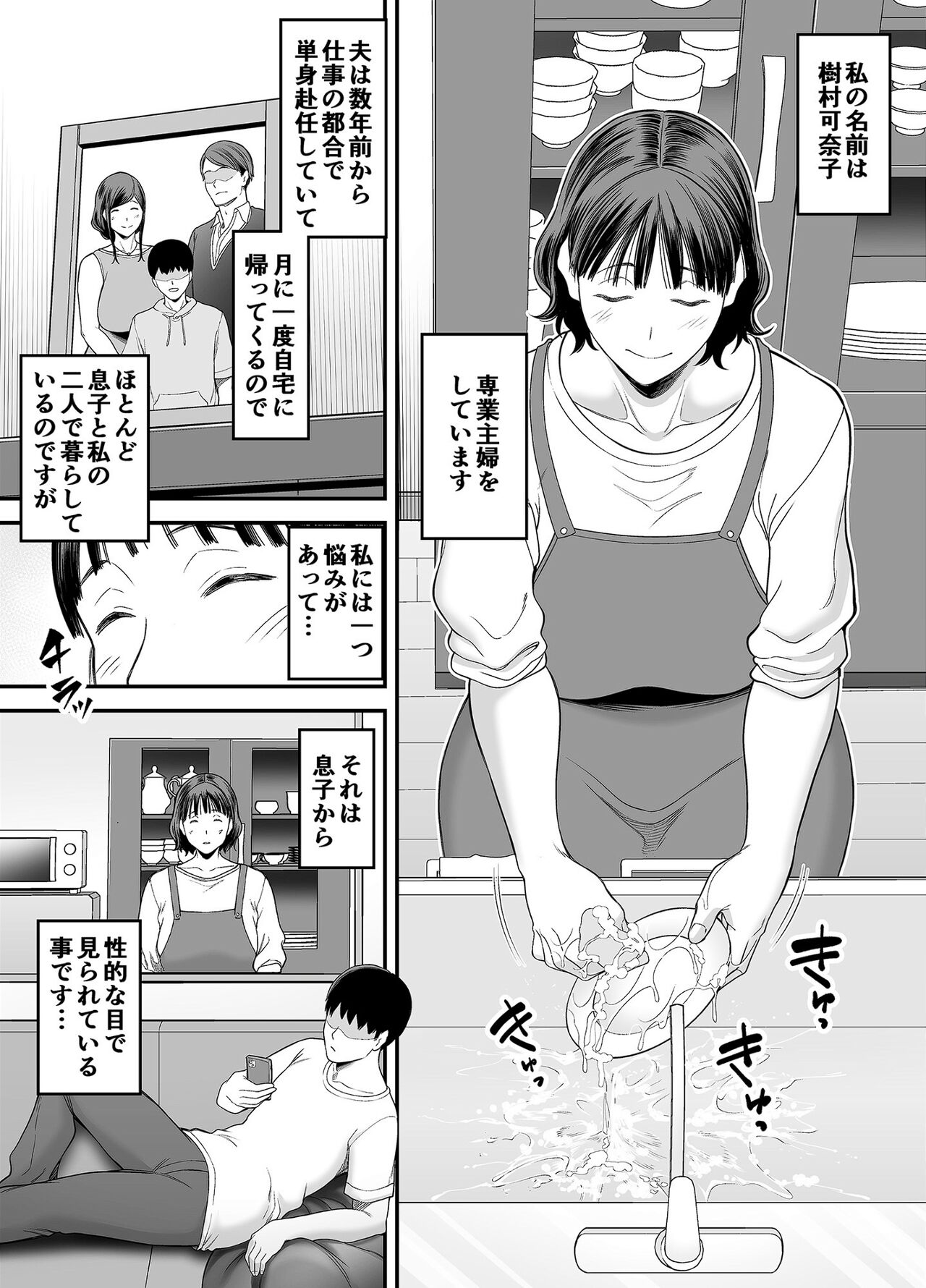 Okaa-san Boku no Koto Sasotterun Daro? page 2 full