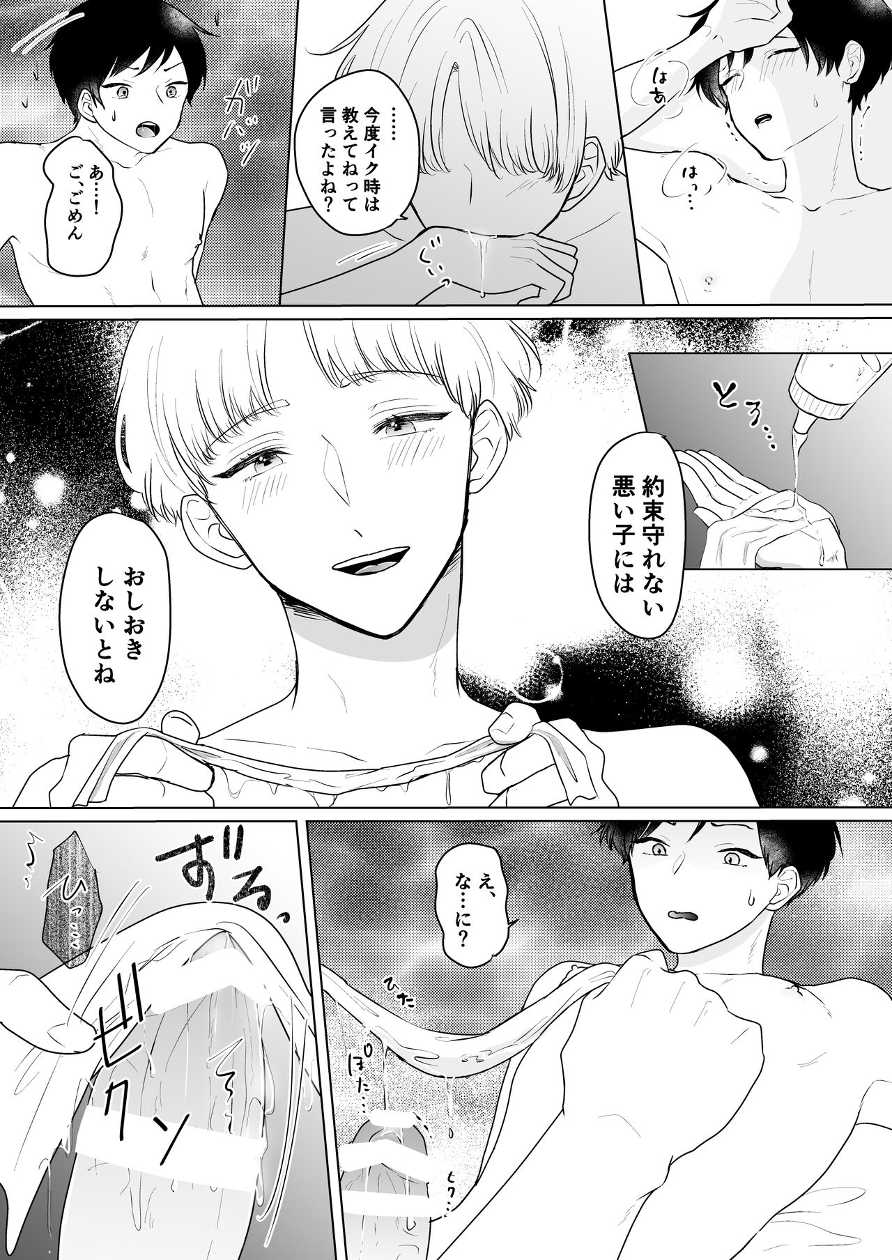 Senpai o Ikasetai page 10 full