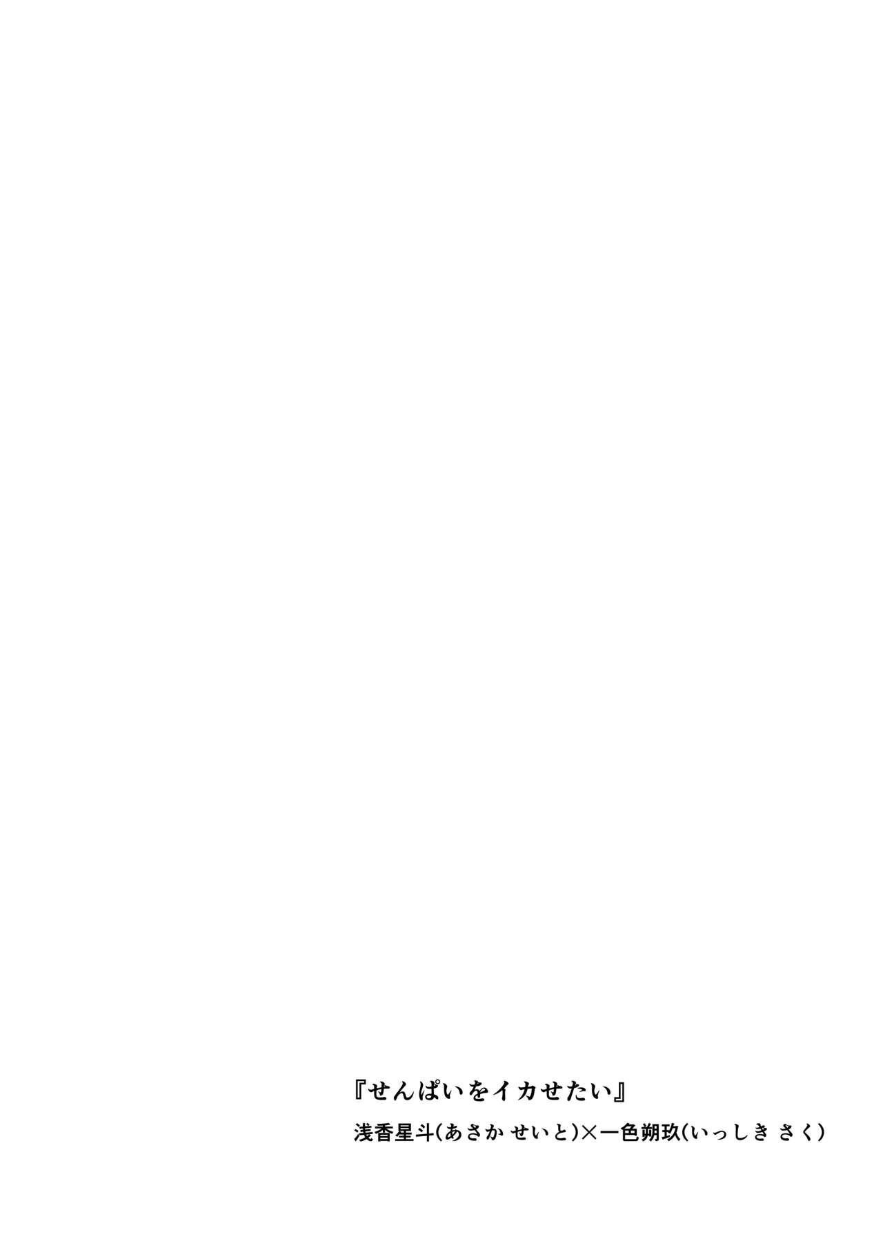 Senpai o Ikasetai page 2 full