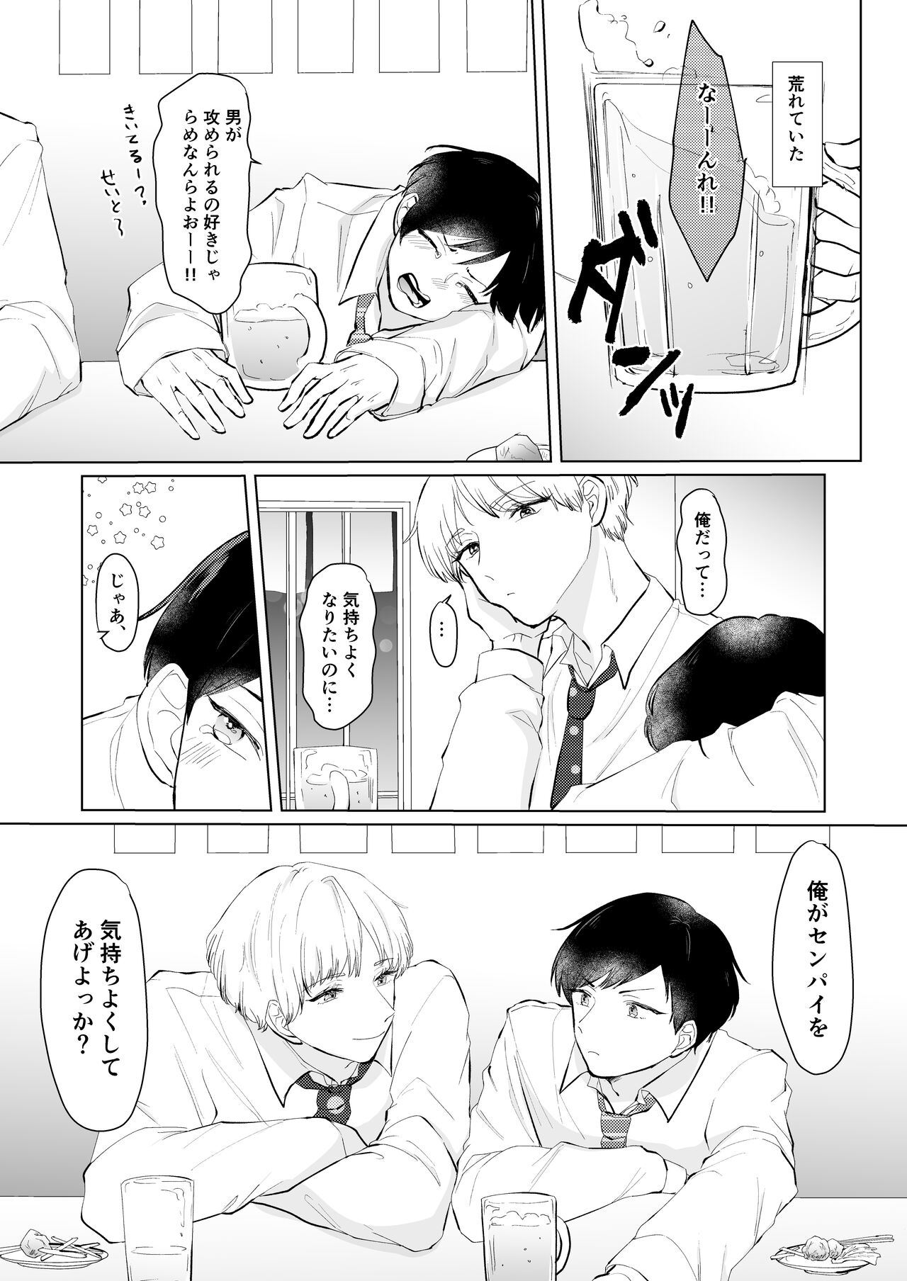 Senpai o Ikasetai page 4 full