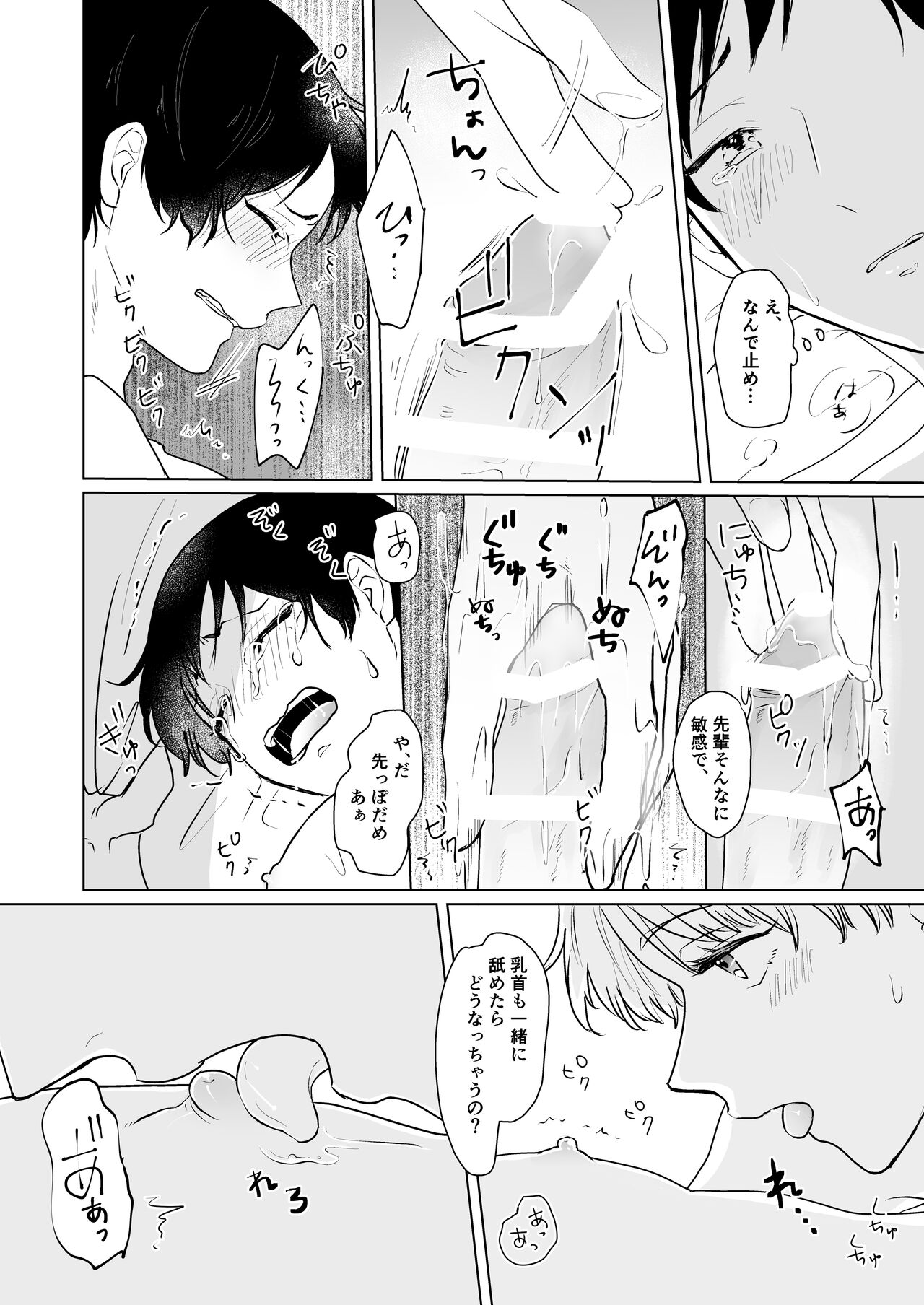 Senpai o Ikasetai page 6 full