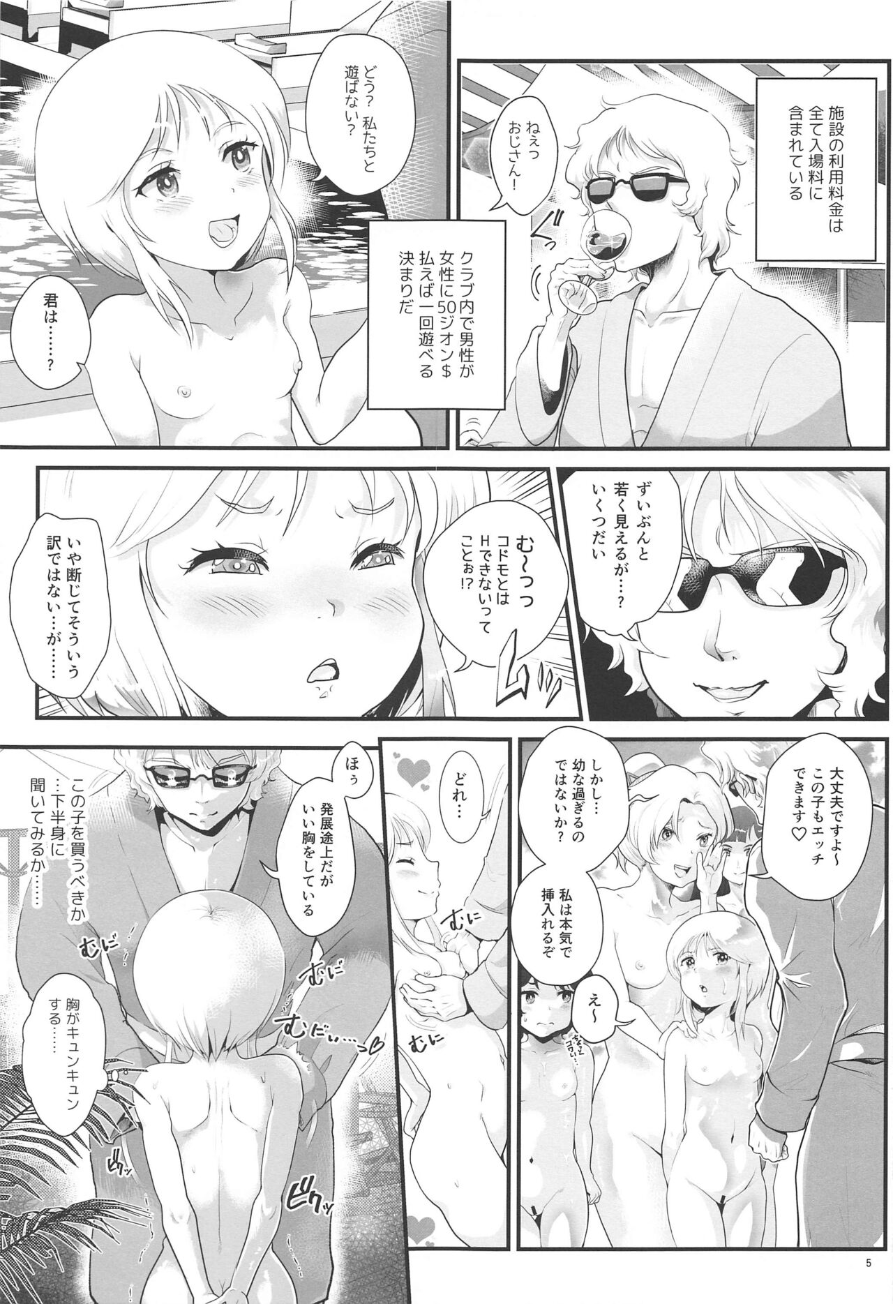 Uchuu Seiki Enkou Shoujo ~All Star Kokyu Sauna Club Hen~ page 4 full