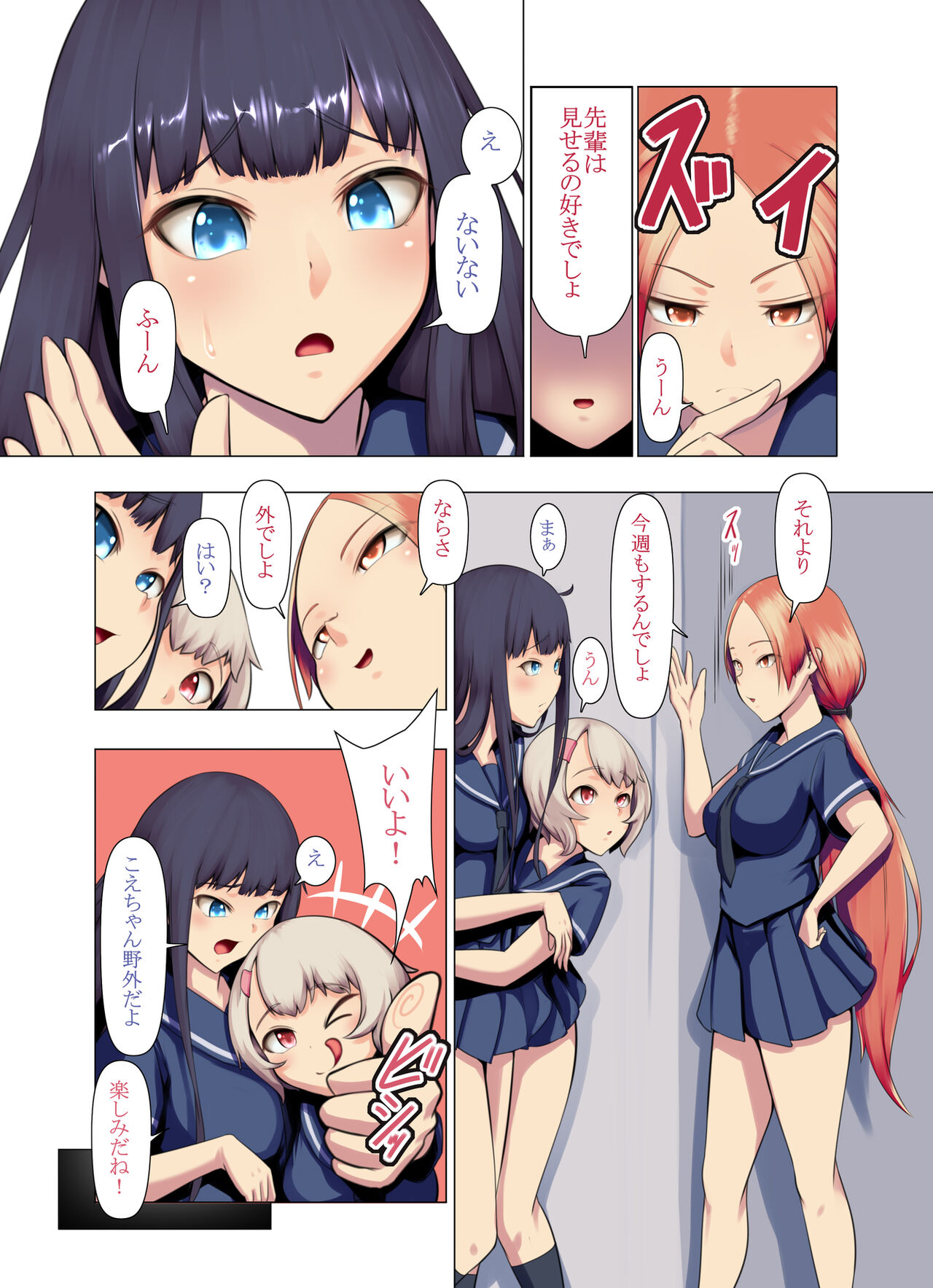 Isshoni Scat 2 page 4 full