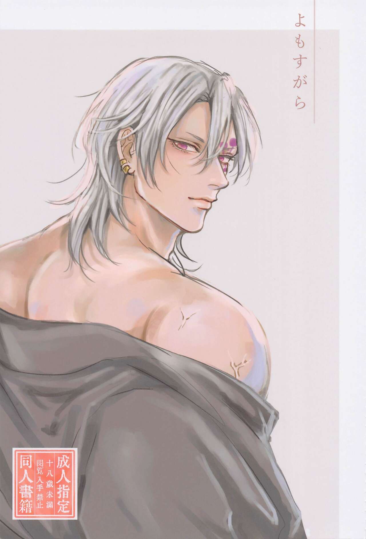 Yomosugara page 1 full