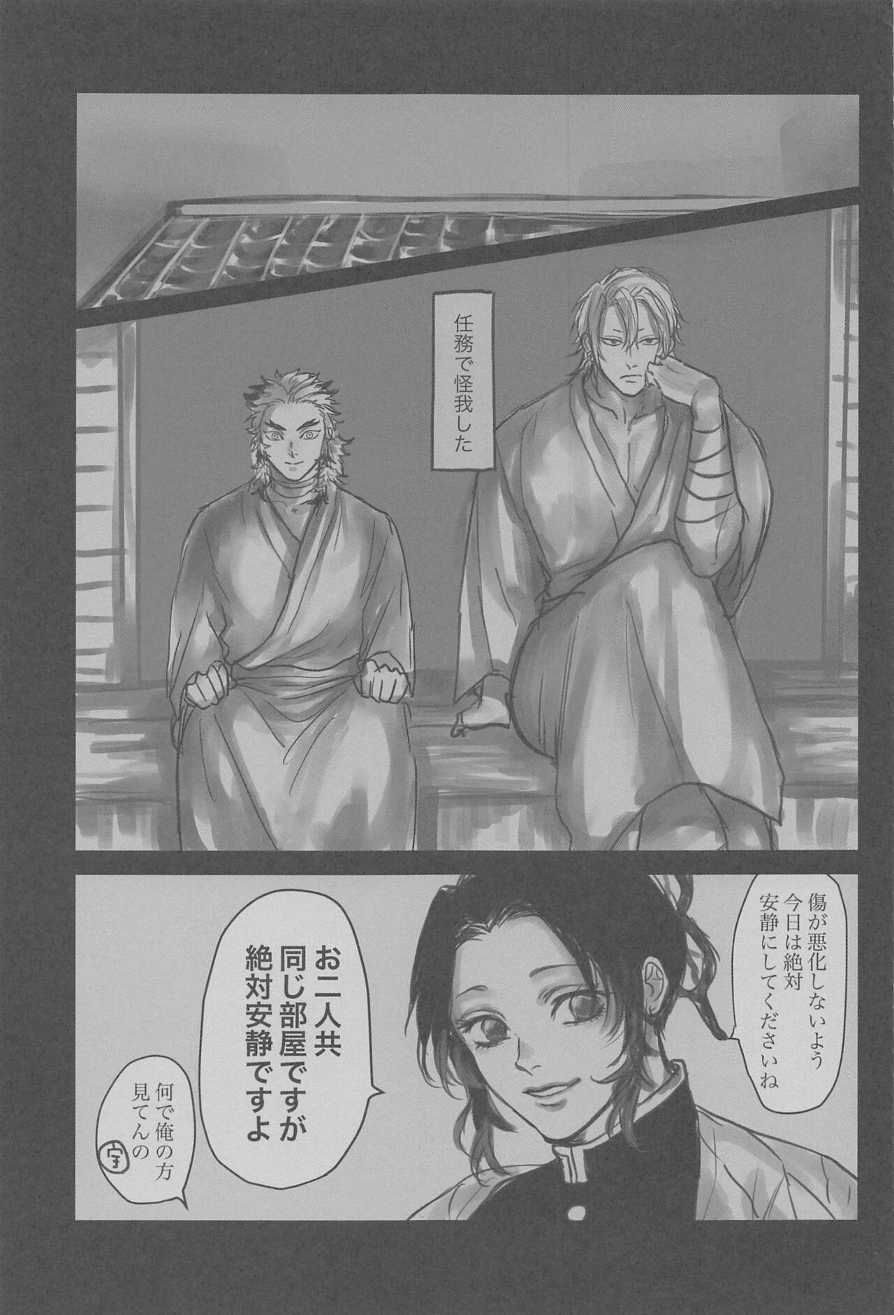 Yomosugara page 3 full