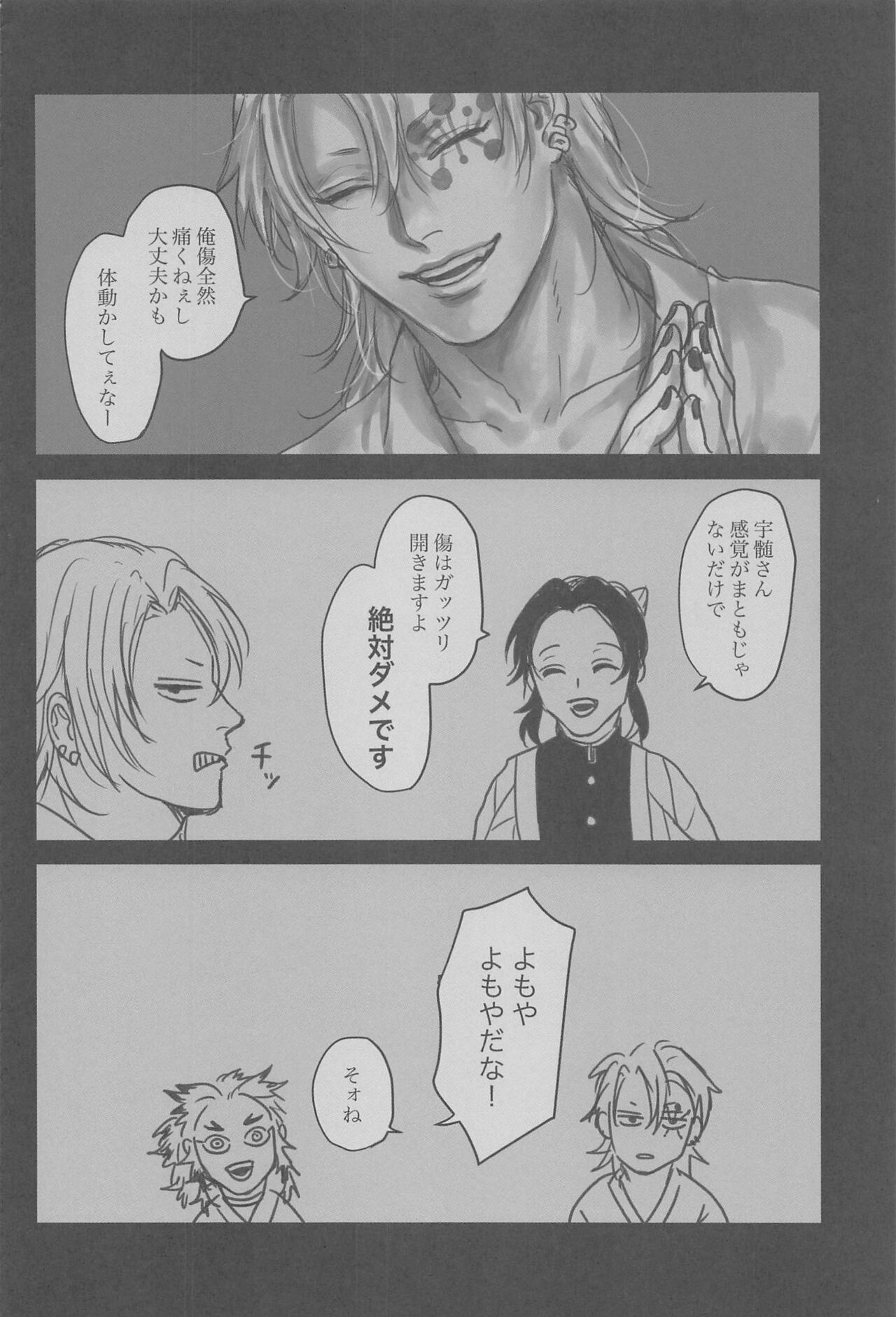 Yomosugara page 4 full