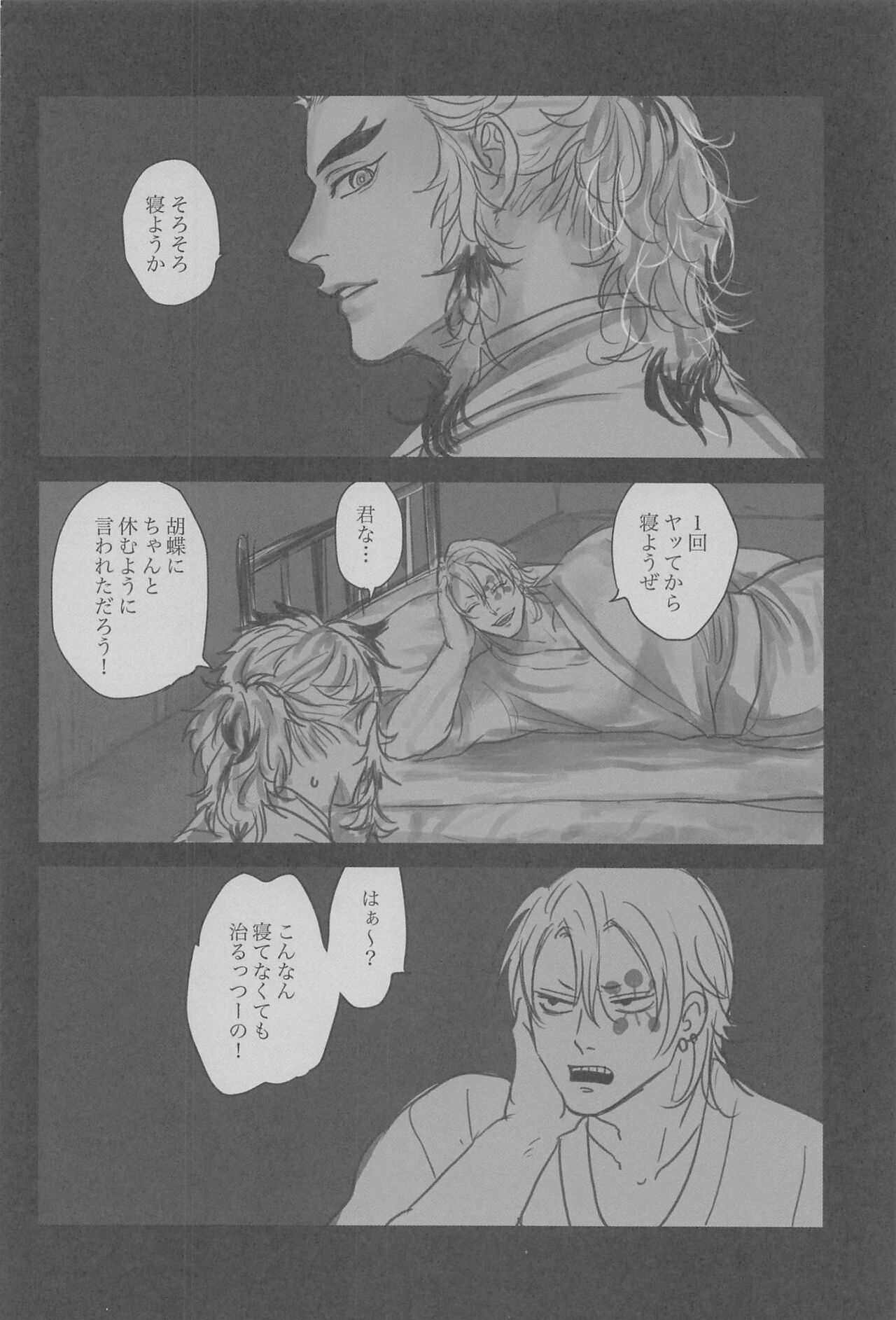 Yomosugara page 6 full