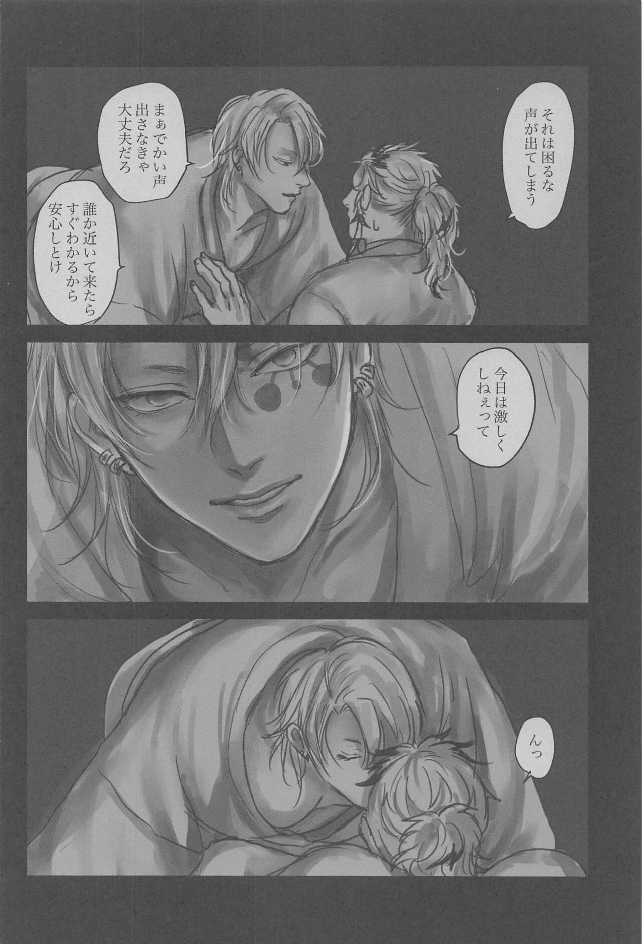 Yomosugara page 8 full