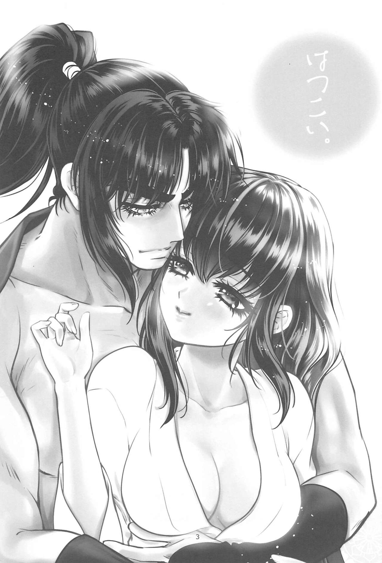 Hatsukoi. page 2 full