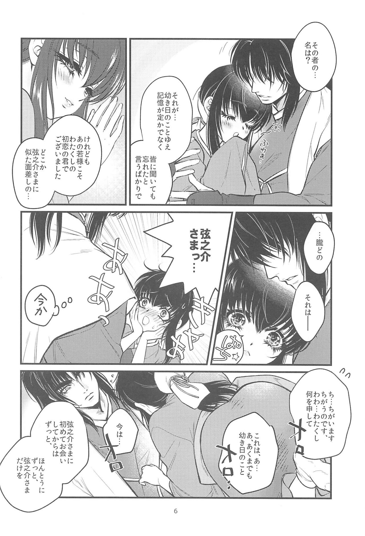 Hatsukoi. page 5 full
