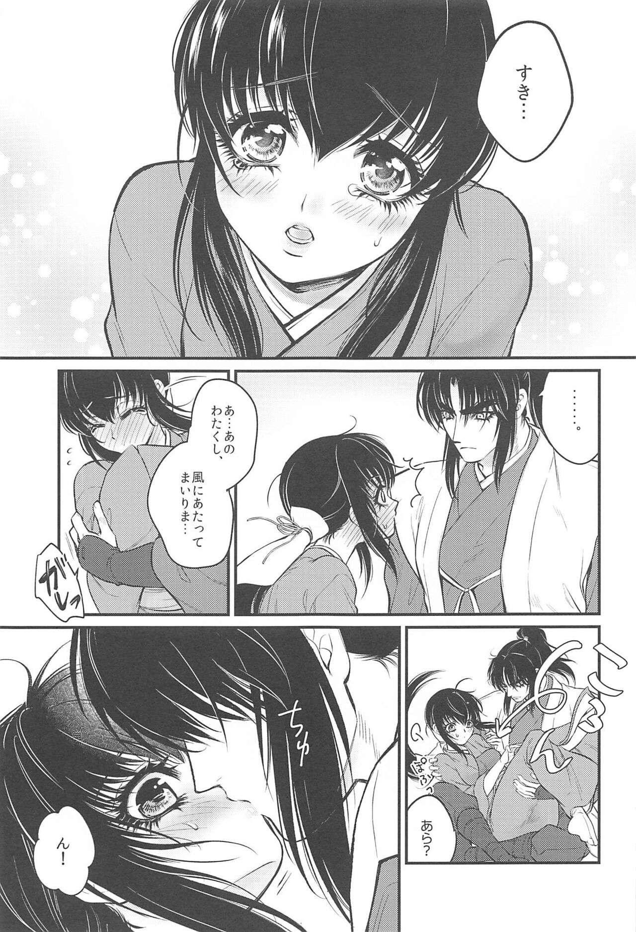 Hatsukoi. page 6 full