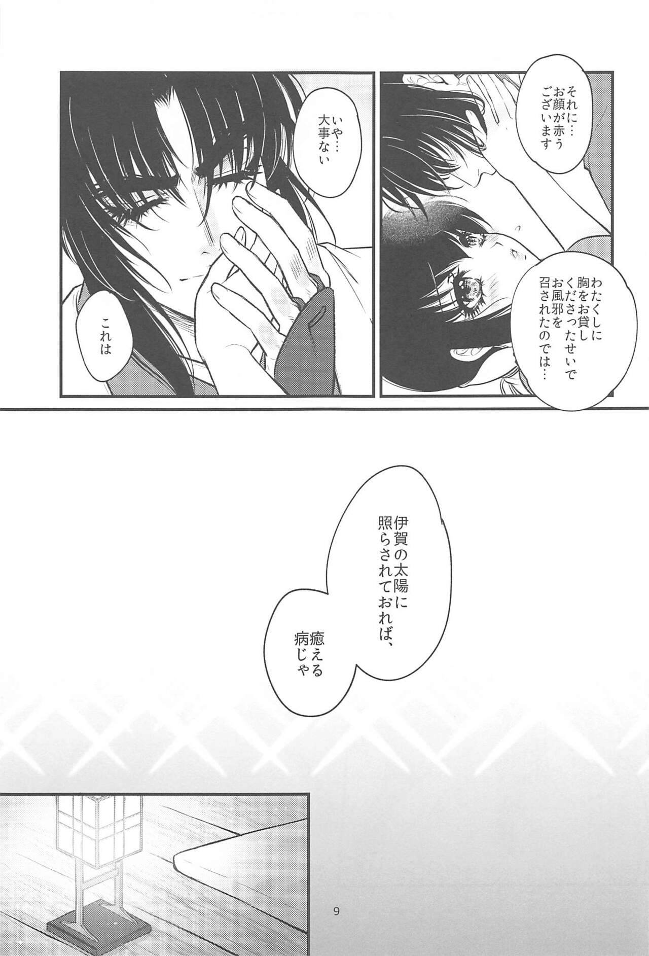 Hatsukoi. page 8 full