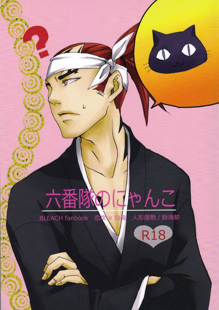 Rokubantai no Nyanko page 1 full