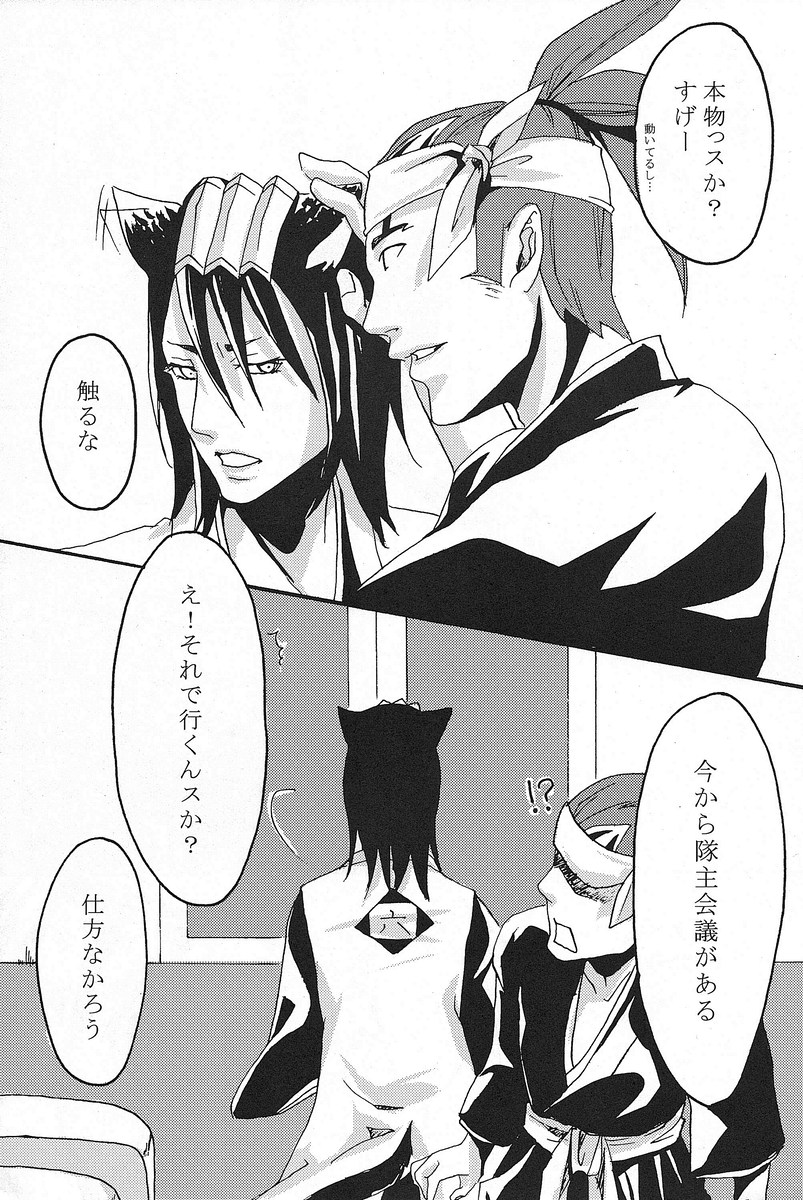 Rokubantai no Nyanko page 10 full