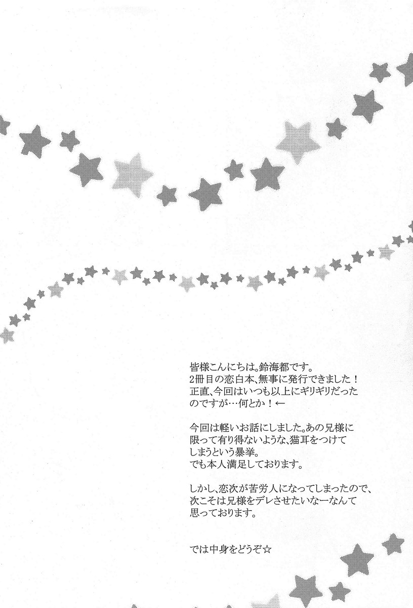 Rokubantai no Nyanko page 3 full