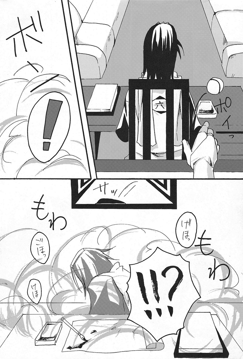 Rokubantai no Nyanko page 5 full