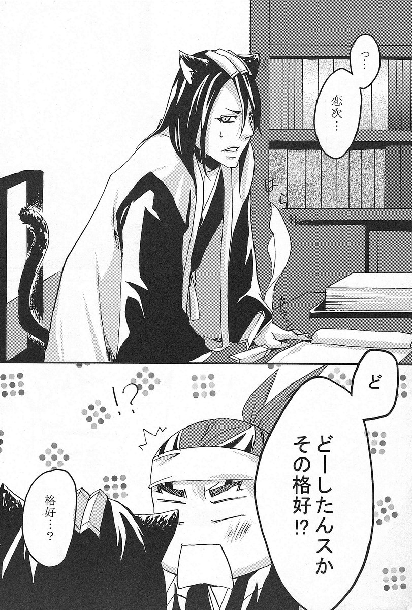 Rokubantai no Nyanko page 7 full