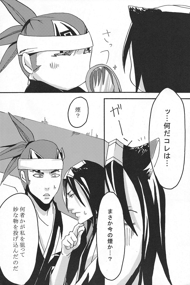 Rokubantai no Nyanko page 8 full