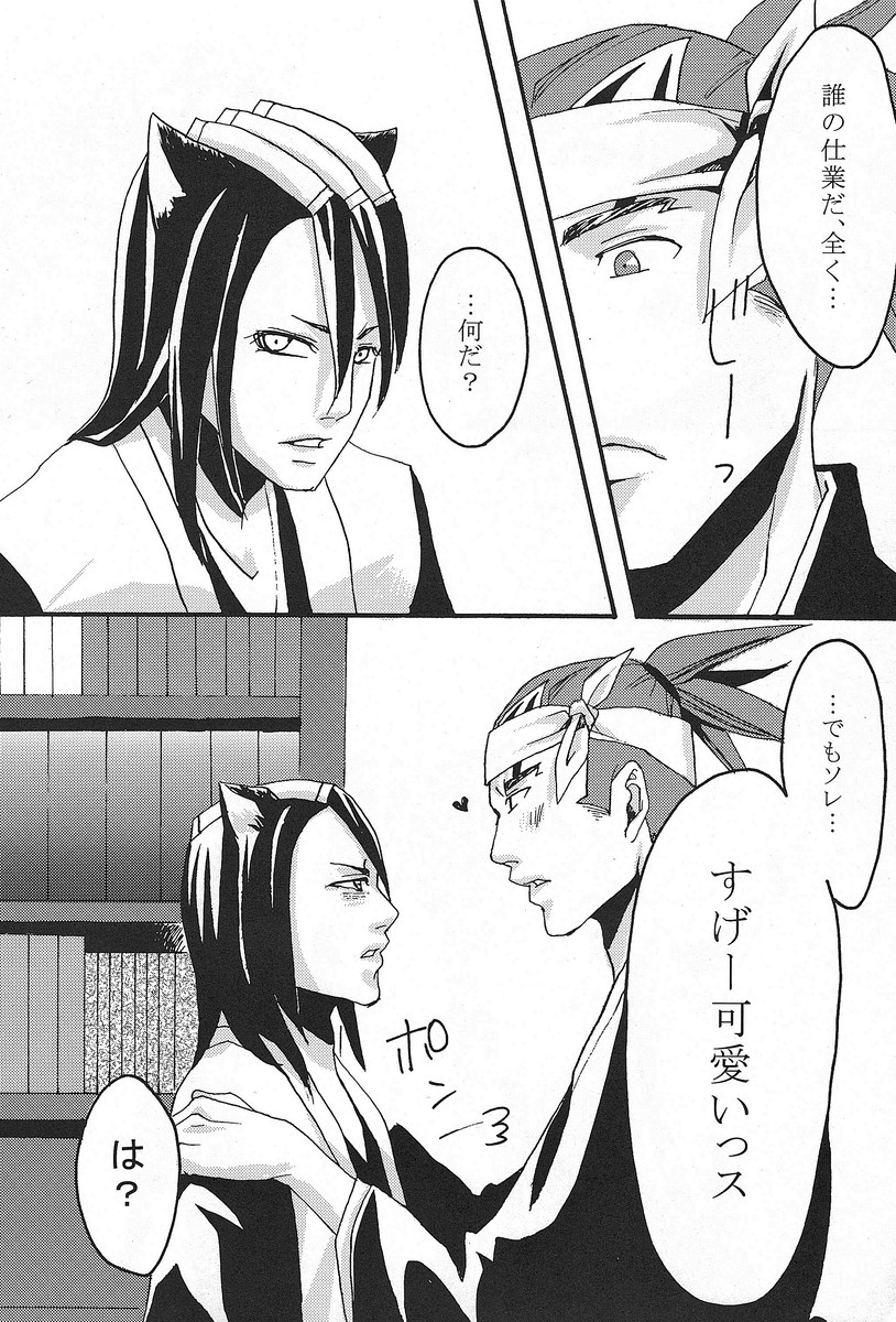 Rokubantai no Nyanko page 9 full