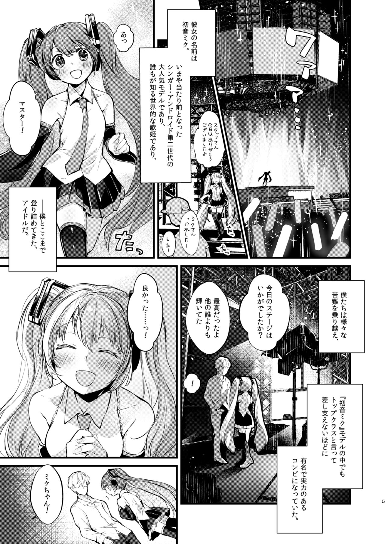 LOVEROID ~Hatsune Miku ga Master Senyou Maso Mesu Utahime Onaho to Shite Haramasareru Hanashi~ page 4 full