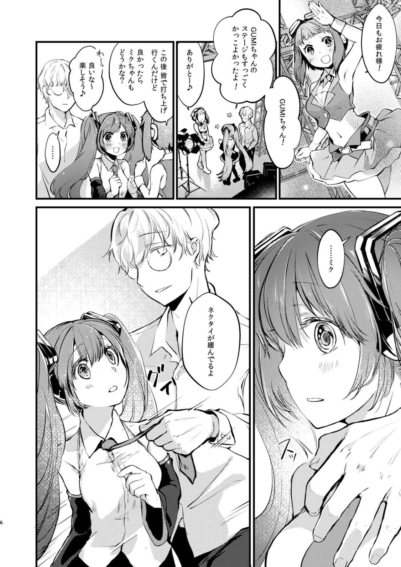 LOVEROID ~Hatsune Miku ga Master Senyou Maso Mesu Utahime Onaho to Shite Haramasareru Hanashi~ page 5 full
