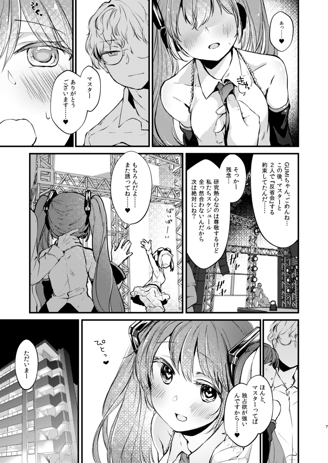 LOVEROID ~Hatsune Miku ga Master Senyou Maso Mesu Utahime Onaho to Shite Haramasareru Hanashi~ page 6 full