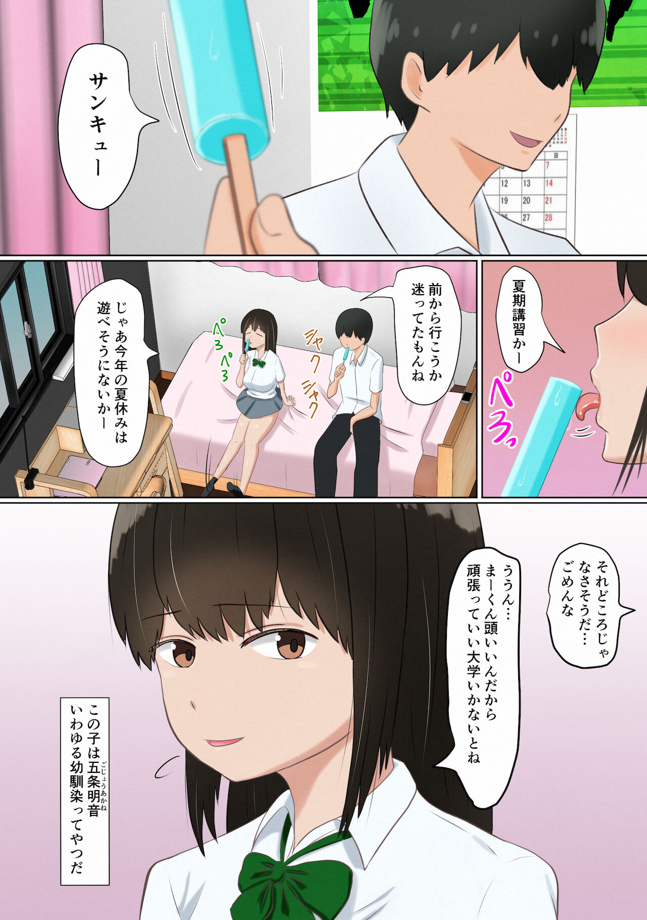 Ore no Kanojo  ga Dokyuusei ni Condom o Kawasareteita Hanashi page 3 full