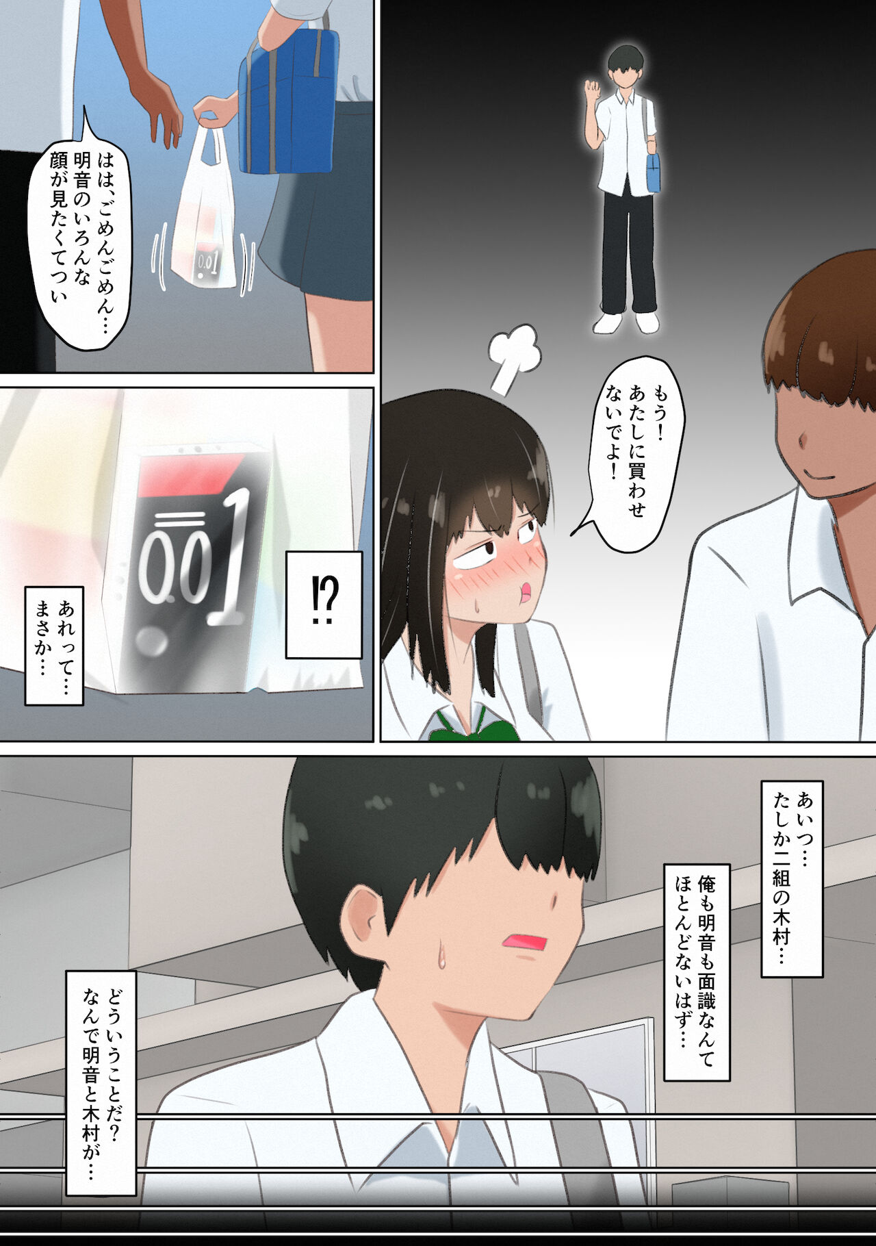 Ore no Kanojo  ga Dokyuusei ni Condom o Kawasareteita Hanashi page 9 full