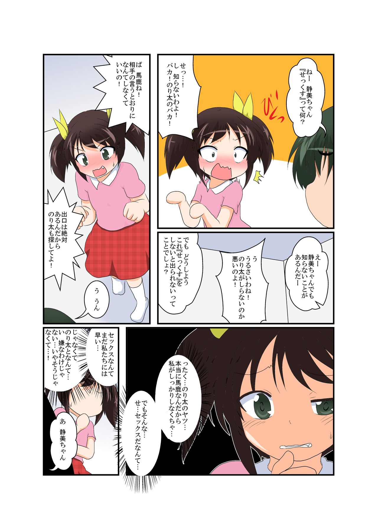 Onnanoko ga Futanari ni Otokonoko ga Onna ni naru hanashi page 4 full