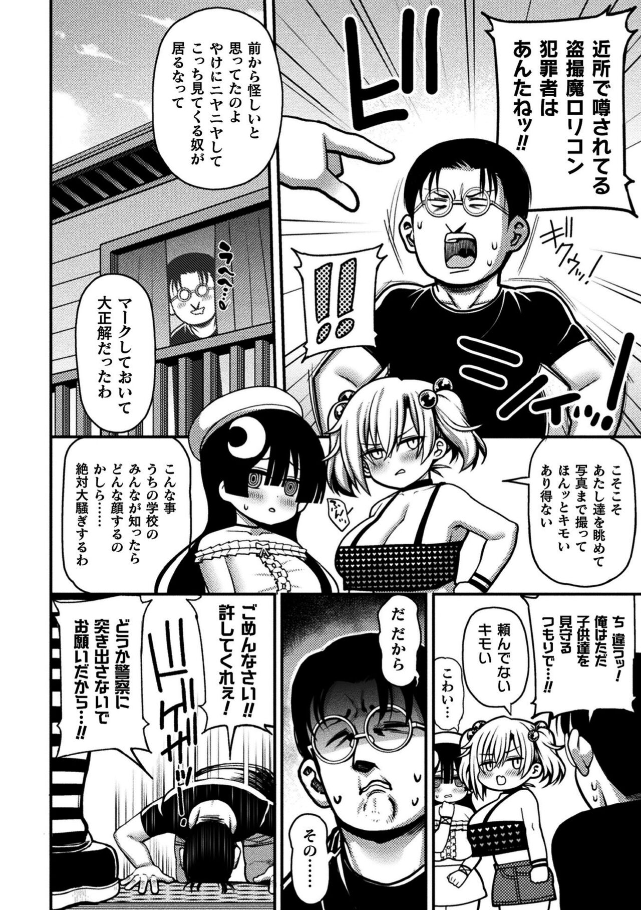 Gyakuten! Muchimuchi Panpan - Reversal! Muchimuchi Panpan page 8 full