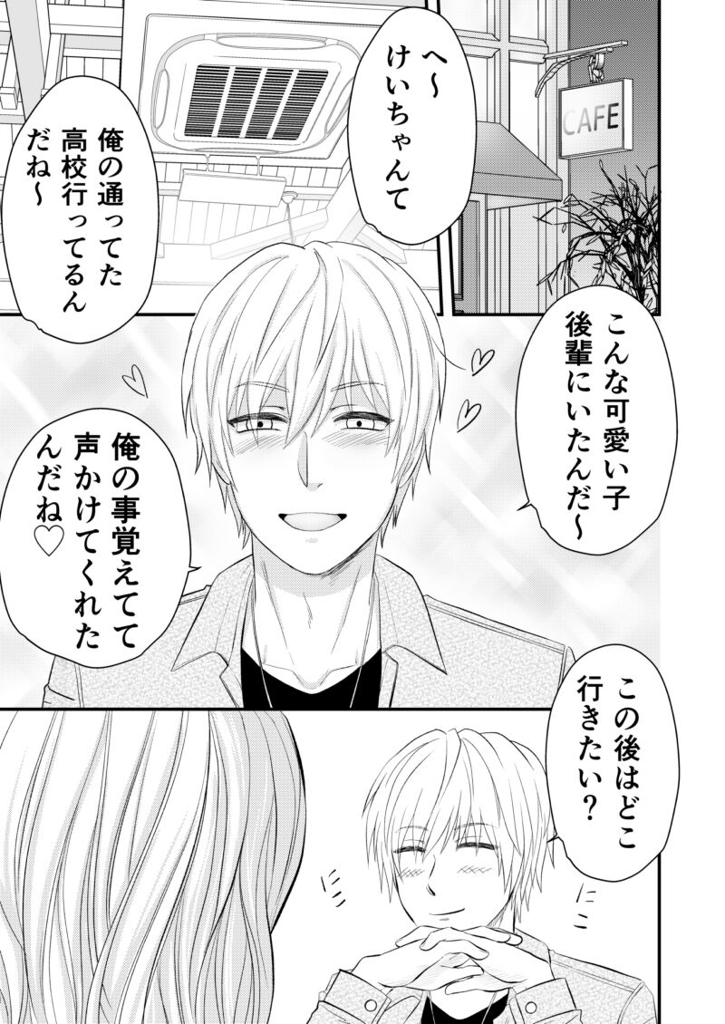 Oroka de Ibitsu, demo Aishiteru page 3 full