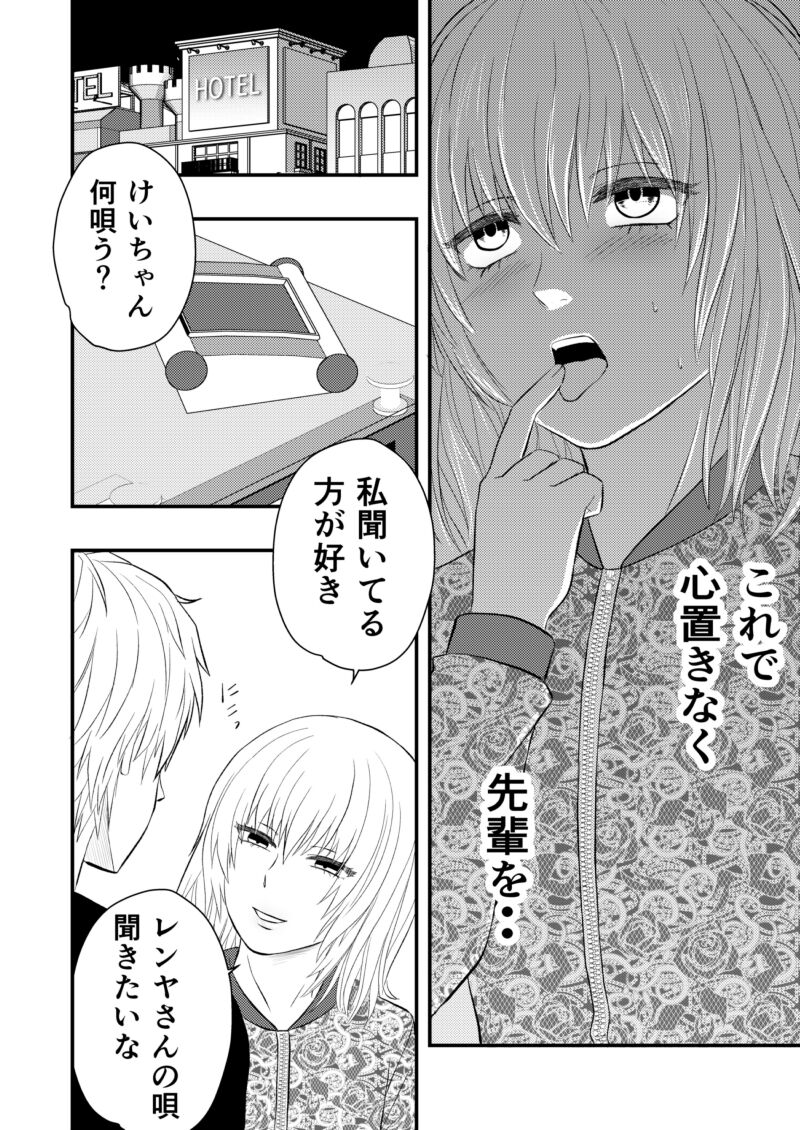 Oroka de Ibitsu, demo Aishiteru page 8 full