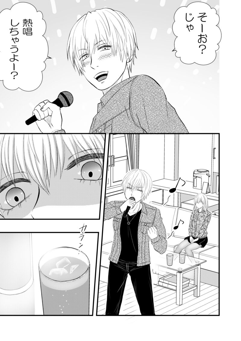 Oroka de Ibitsu, demo Aishiteru page 9 full