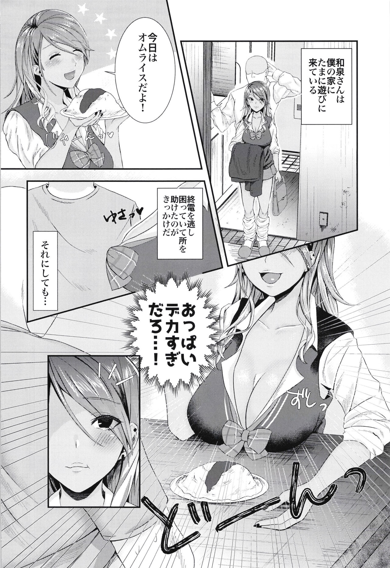 Doutei no Ore ga Mei ppai Aisareta. page 4 full