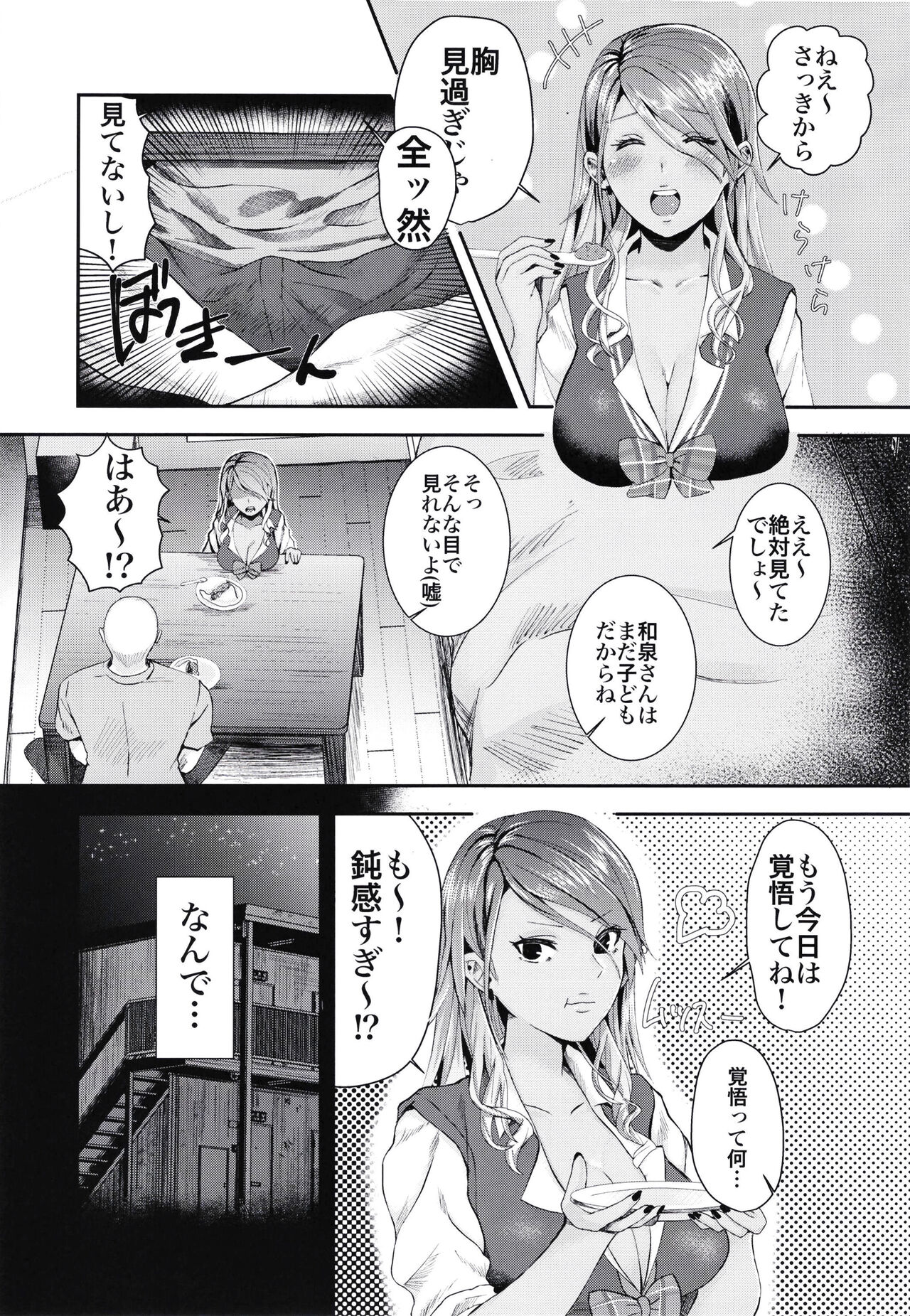 Doutei no Ore ga Mei ppai Aisareta. page 5 full