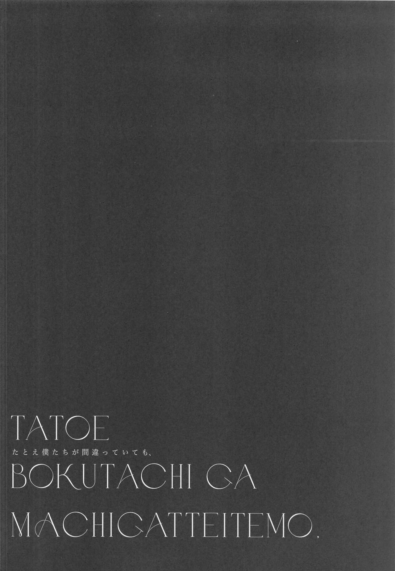 Tatoe Boku-tachi ga Machigatteite mo page 3 full