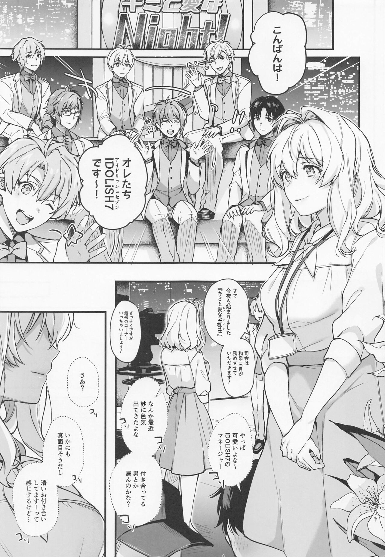 Tatoe Boku-tachi ga Machigatteite mo page 4 full