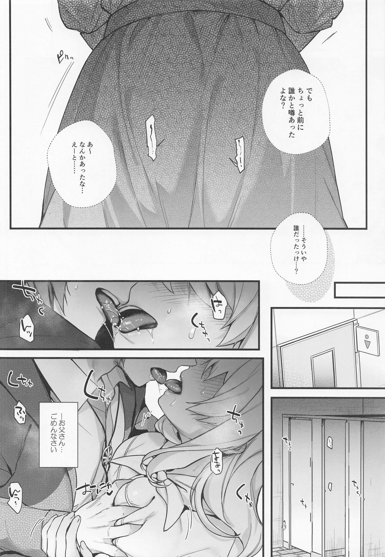 Tatoe Boku-tachi ga Machigatteite mo page 5 full