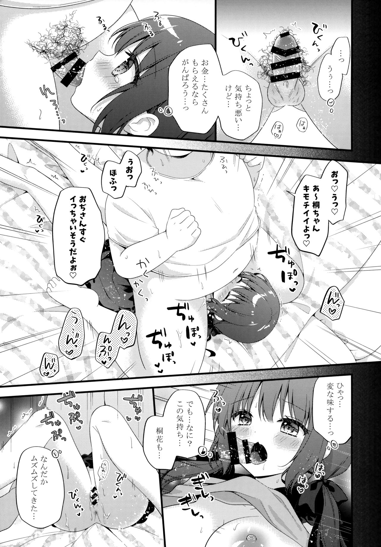 Papakatsu Shoshinsha Kirika-chan page 10 full