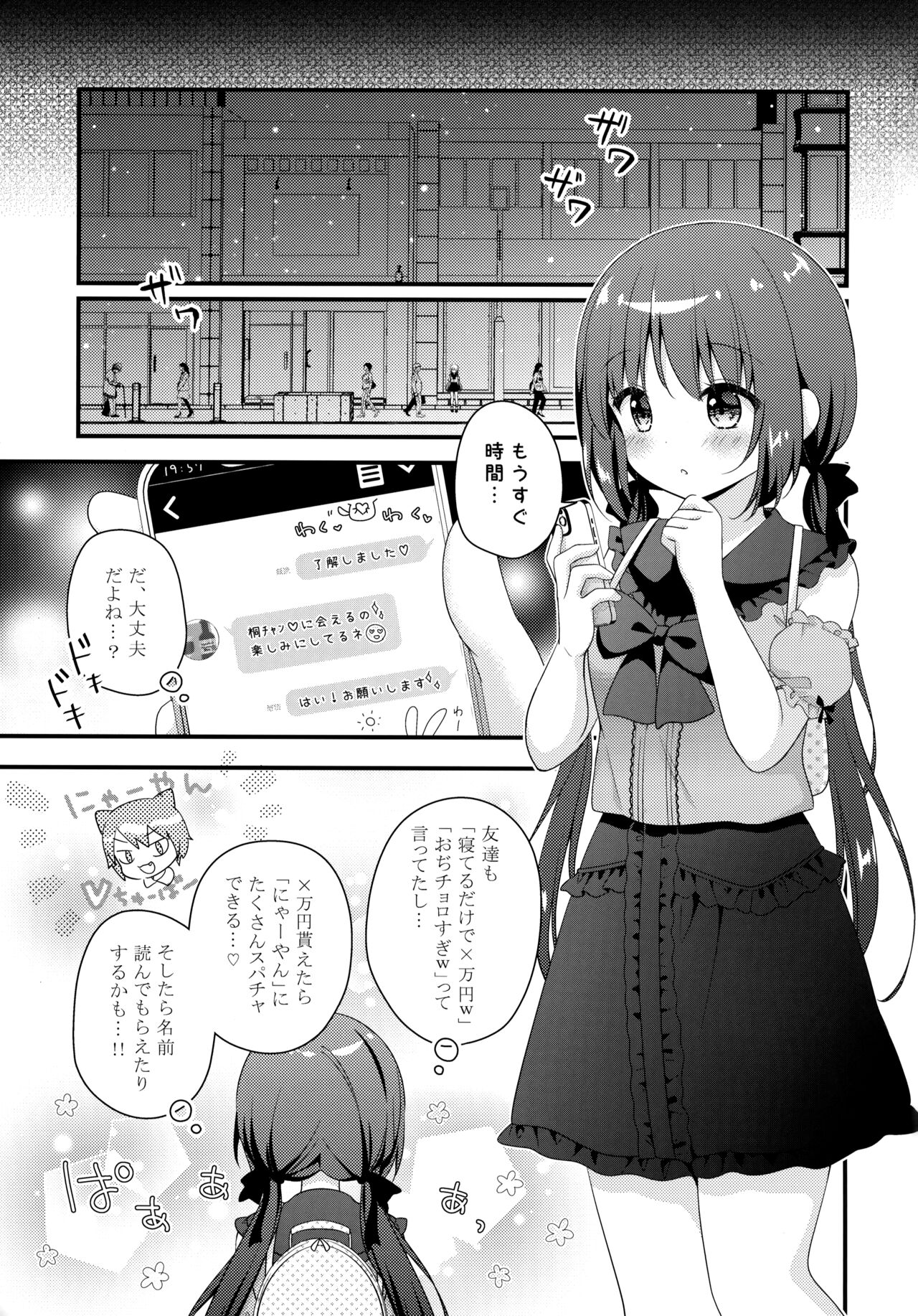Papakatsu Shoshinsha Kirika-chan page 4 full
